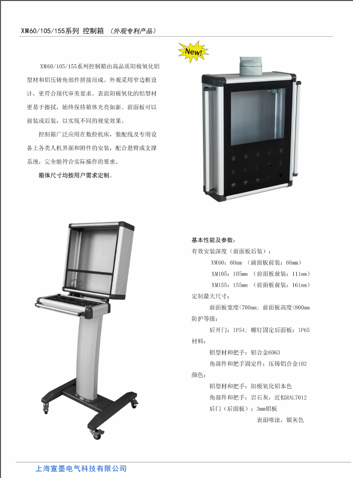 宣墨電氣新型懸臂-CP60/CP105/CP155